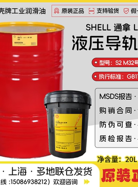 壳牌通拿S2 M32导轨油L-HG32号液压导轨油电梯机床s2m68号导轨油