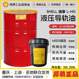 壳牌通拿S2 HG32号液压导轨油电梯机床s2m68号导轨油 M32导轨油L
