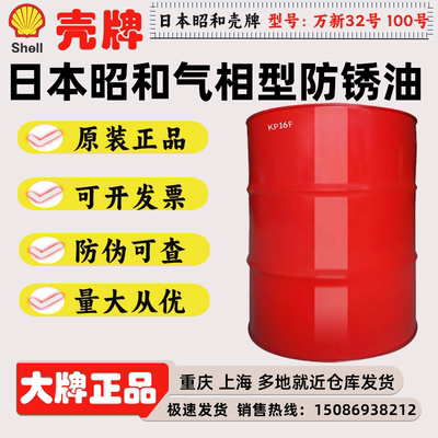 日本昭和壳牌万新32号防锈油shell vsi circulating OIL32防锈油