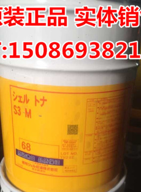 日本昭和 壳牌通拿S3M68机床导轨油 shell Tonna S3 M68号导轨油