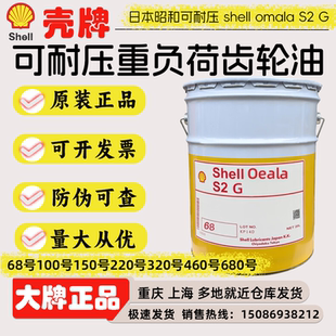 日本昭和壳牌可耐压重负荷齿轮油S2G220号320号460号680号齿轮油