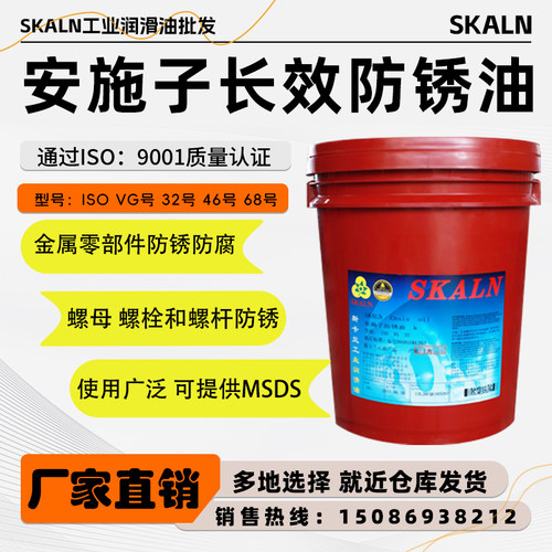 斯卡兰刷/喷淋防锈油D型