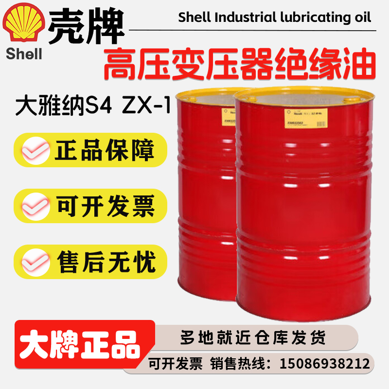 SHELL壳牌DIALA大雅纳S4高级抗氧电气绝缘油ZX-I变压器油冷却油