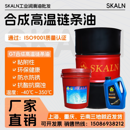 合成高温链条油高粘度VG1000蠕动定型机回流焊喷涂 涂刷链条机油