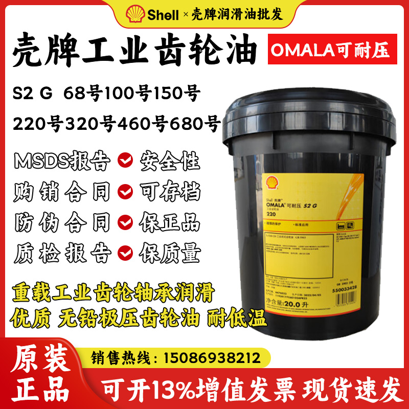 壳牌可耐压S2 G68号100号150号220号工业齿轮油重负荷齿轮润滑剂
