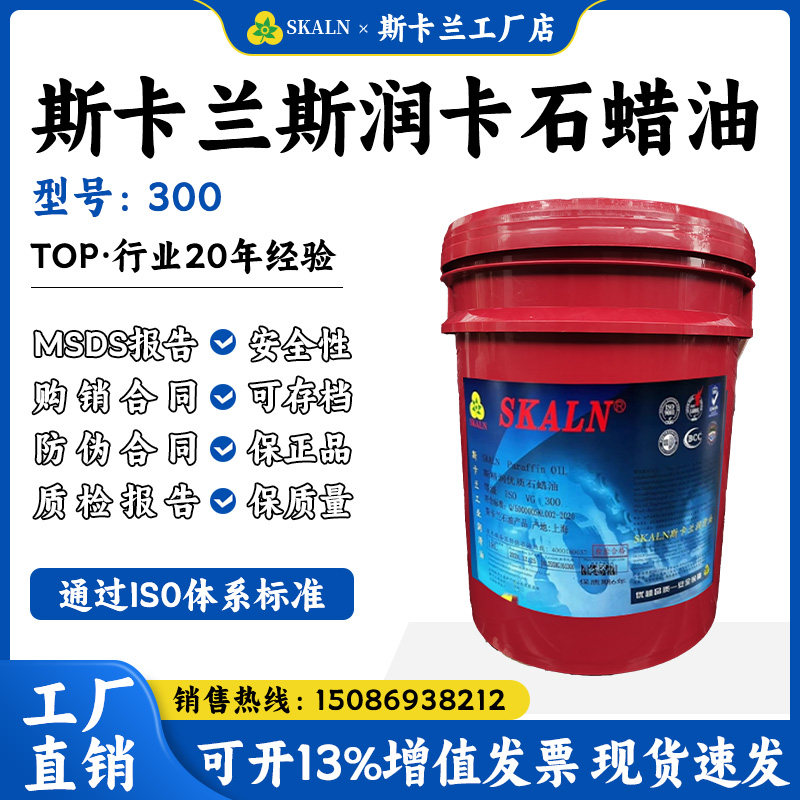 斯卡兰斯精润300号白色透明石蜡油高品质石蜡油橡胶制品加工油