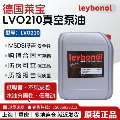 Leybold LVO210真空泵油 GS555/HE600合成油 莱宝真空泵油