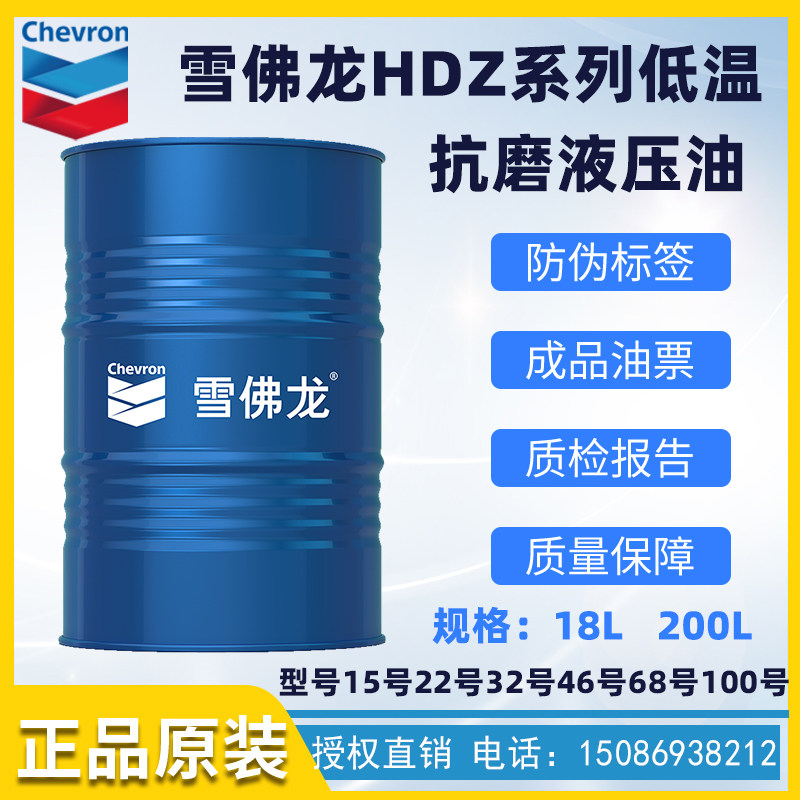 雪佛龙Rando HDZ32号46号68号宽温抗磨液压油特级耐低温液压油