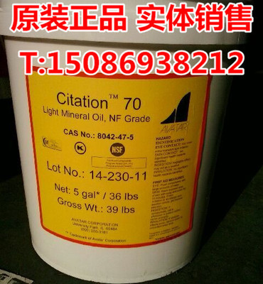 艾威特70号食品级白油 Citation 70粘度13号食品级白矿物油
