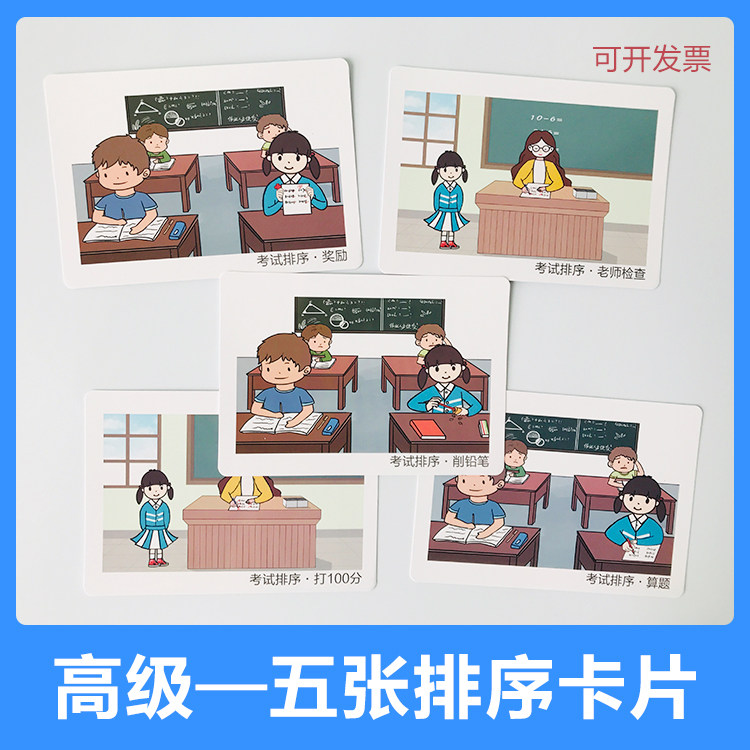 五张排序卡语言认知康复系统社交心智训练卡语言障碍多步排序卡新