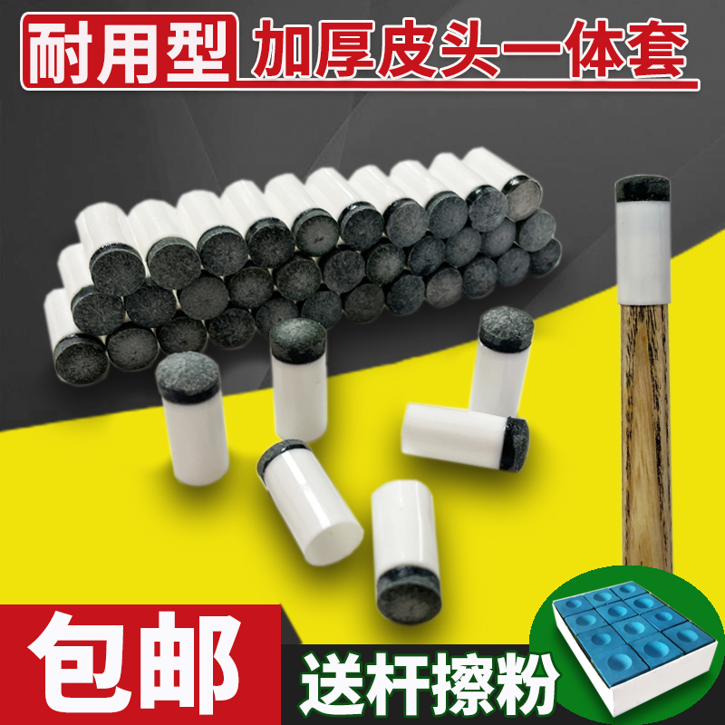 加厚耐用型台球杆皮头一体套头