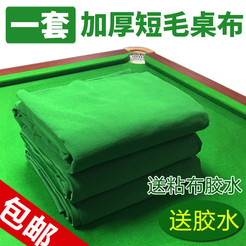 一套加厚短毛桌布粘布加绒胶水图片