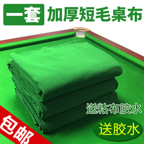 一套加厚短毛桌布粘布加绒胶水