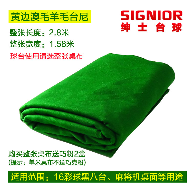 台球桌布美式黑八16彩球黄边羊毛案面澳毛台呢尼布