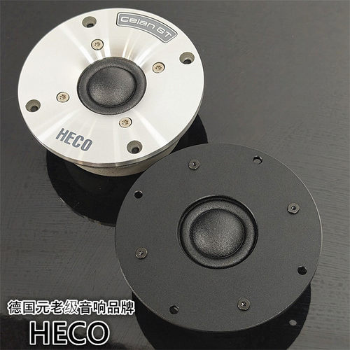 HECO软半球膜带铜环高音喇叭4寸