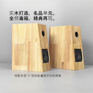 实木音箱壳进口2.75寸人声毒波纹喇叭纯手工木蜡油纯正HIFI超3寸