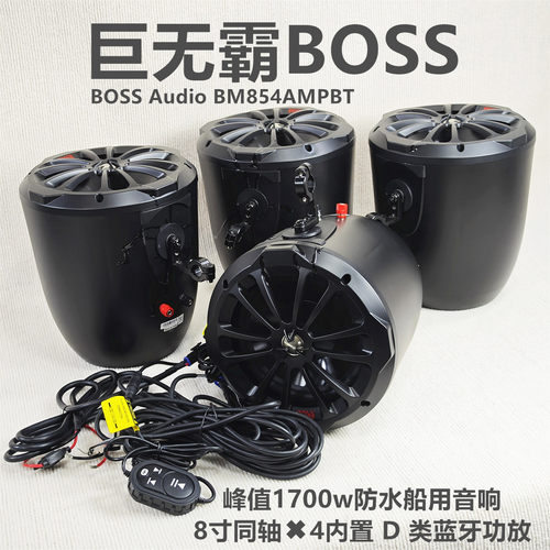 8寸同轴*4大功率船用蓝牙音箱D类