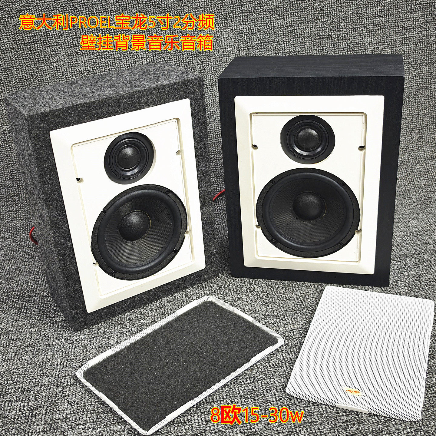 意大利宝龙5寸2分频器喇叭壁挂音箱棋牌茶舍密室背景音乐音质不赖