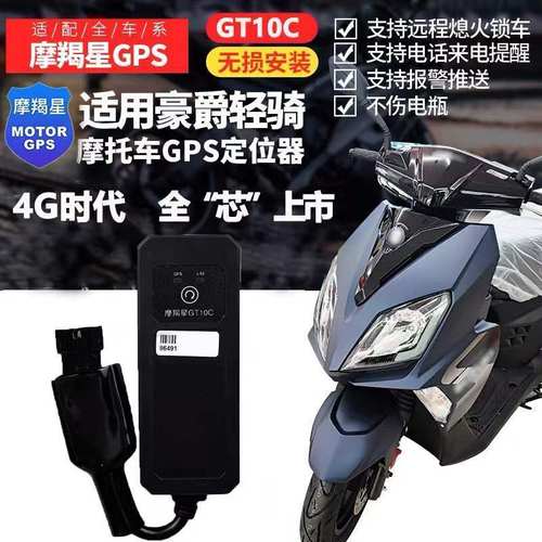 铃木摩羯星GPS报警器震动报警