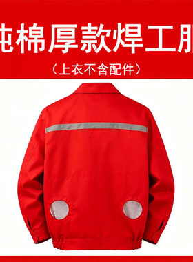 电焊专用红色纯棉风扇服 双风扇降温空调服 单件上衣不含配件