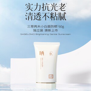 三草两木防晒霜旗舰店正品防紫外线面部全身清爽隔离男女学生户外