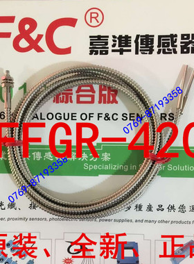 【原装全新正品】嘉准传感器F&C高温光纤 FFGR-420 正品质量保证