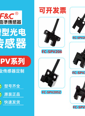嘉准槽型光电开关FC-SPV201Z 202 203 SPY205Z 206PZ四线NPN常开