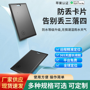 卡片防丢器FindMy全球定位器适用于苹果可换电钱包钥匙扣追踪器