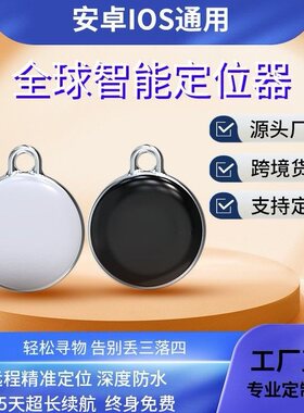 迷你定位器，轨迹查询，共享使用