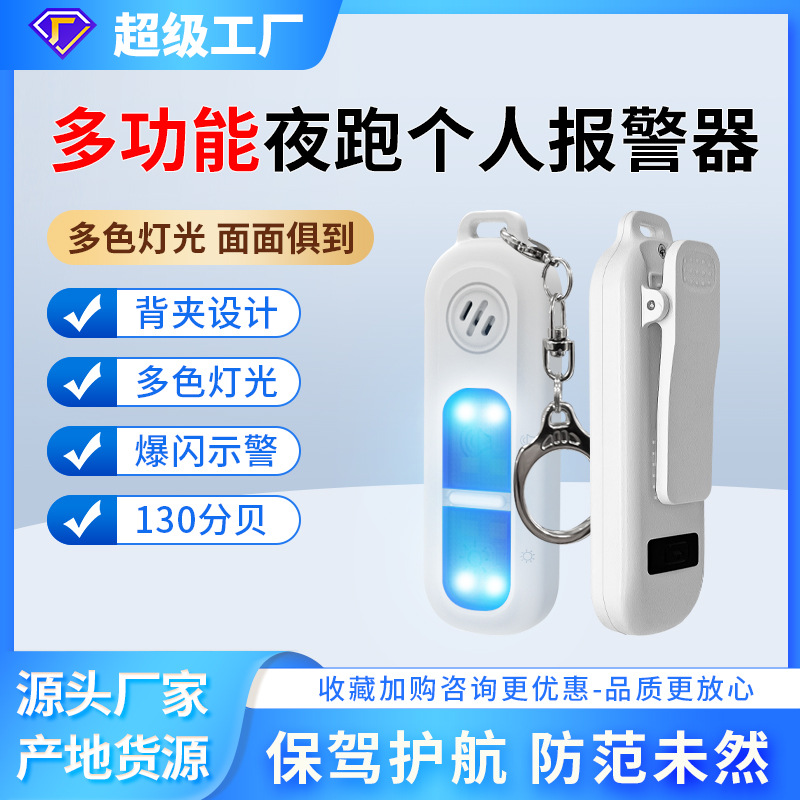 户外夜跑三色发光灯 臂带个人报警器 夜间骑行跑步安全警示灯