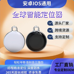全球Tag定位器轨迹查询追踪器防丢神器老人儿童钥匙迷你定位器