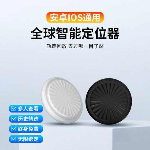 安卓鸿蒙ios通用适用苹果安卓手机定位器老人小孩宠物防丢追踪器