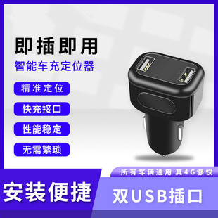 免安装无线gps定位器 双USB汽车车充追踪器4G车载北斗点烟跟踪器