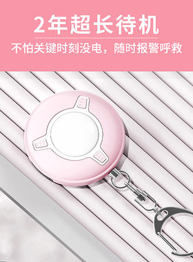 防狼报警器防水款自卫防身器充电款个人报警器女性小孩防身