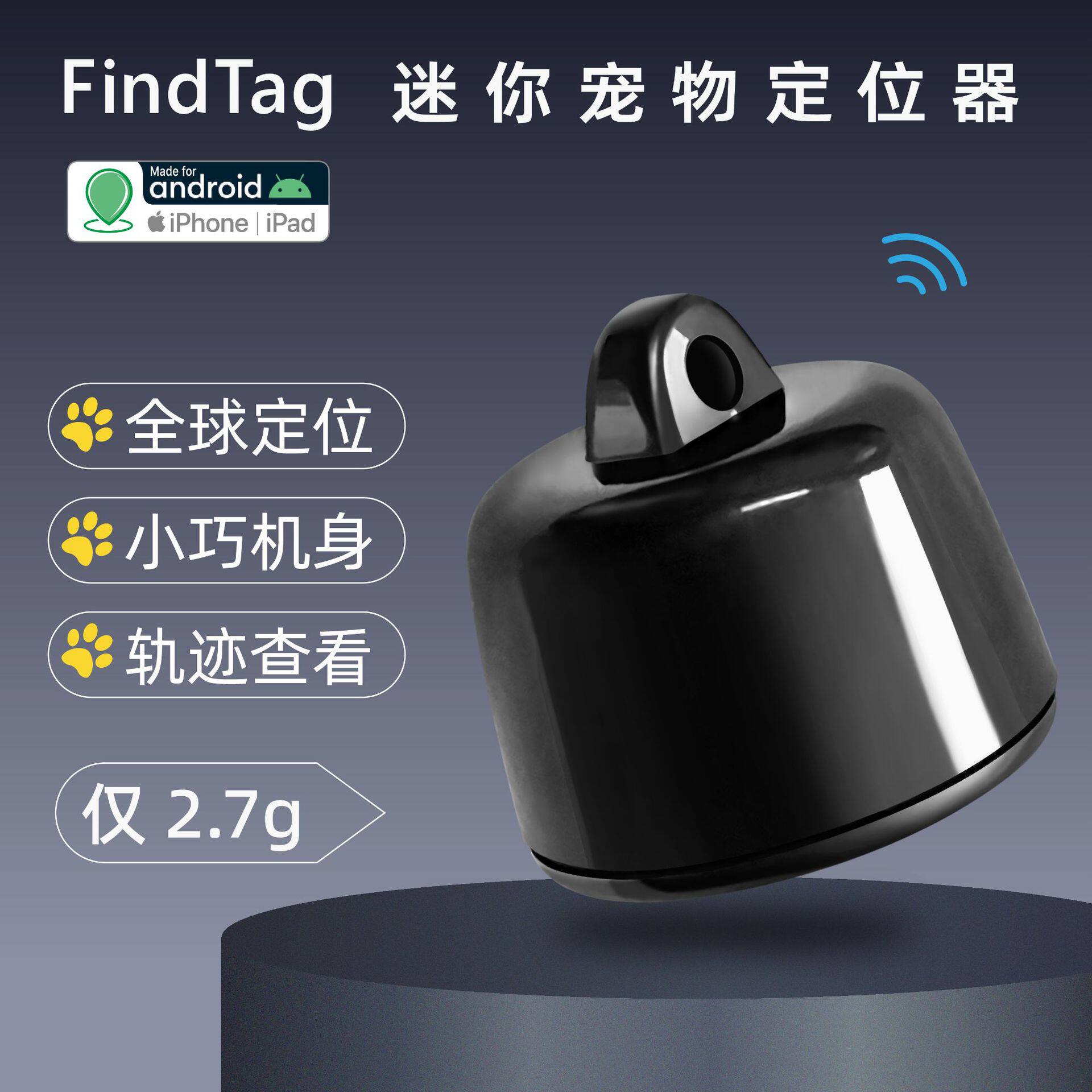 跨境爆品 Findtag全球定位器适用苹果安卓猫狗宠物定位器