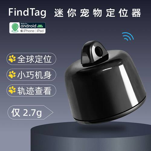 跨境爆品 Findtag全球gps定位器适用苹果安卓猫狗宠物定位器