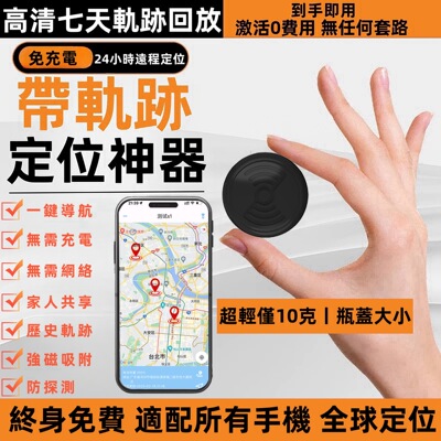安卓IOS通用Android全球定位器AIRTAG防丢器GPS轨迹多人查看神器
