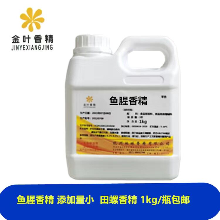 高浓度液体香精鱼开胃香精田螺鱼腥浓香型果酸食用钓鱼诱饵黑加仑