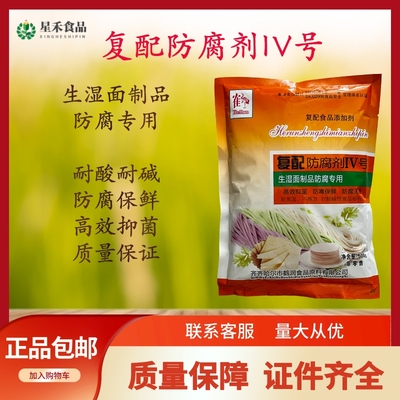 面条冷面饺子皮生湿保鲜防腐剂