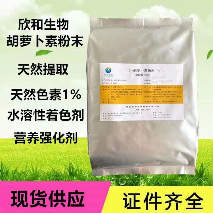 食品级β胡萝卜素粉 天然食用色素粉1%营养强化剂 食品添加剂口红