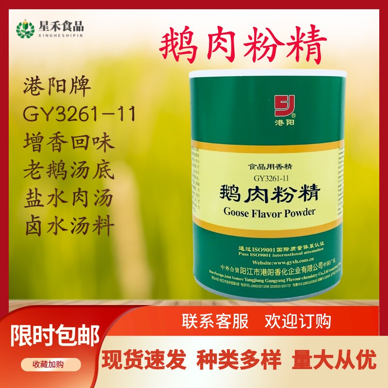 港阳增鹅肉香味烧鹅卤鹅熏鹅图片