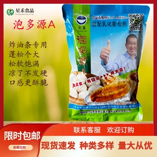 泡多源a 无铝油条烧饼膨松剂煎饼酥脆剂烘焙商用泡打粉凉了不发硬