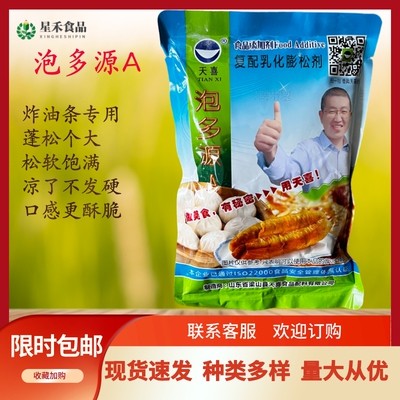 油条烧饼膨松剂煎饼酥脆剂