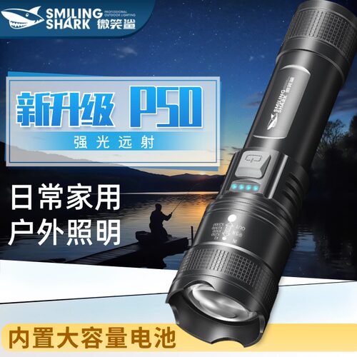 微笑鲨户外强光手电筒高亮远射变焦长续航可充电多功能照明灯1029