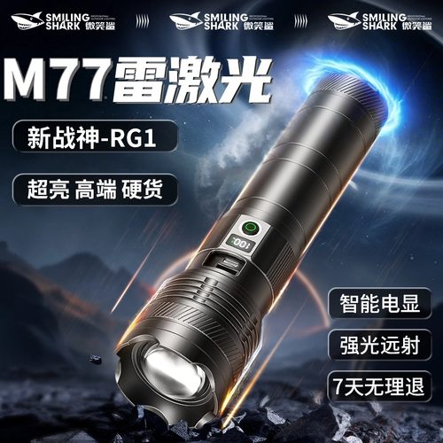 微笑鲨RG1代手电强光照明可充电露营灯多功能户外大功率