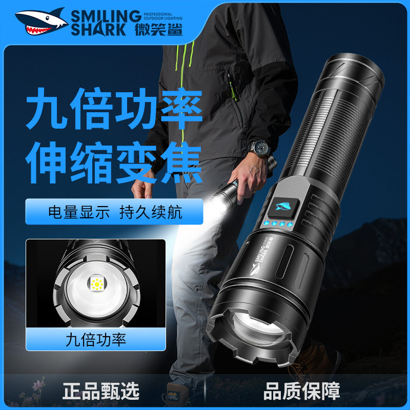 微笑鲨强光可充电户外手电筒超亮远射变焦超长续航防水照明灯5407
