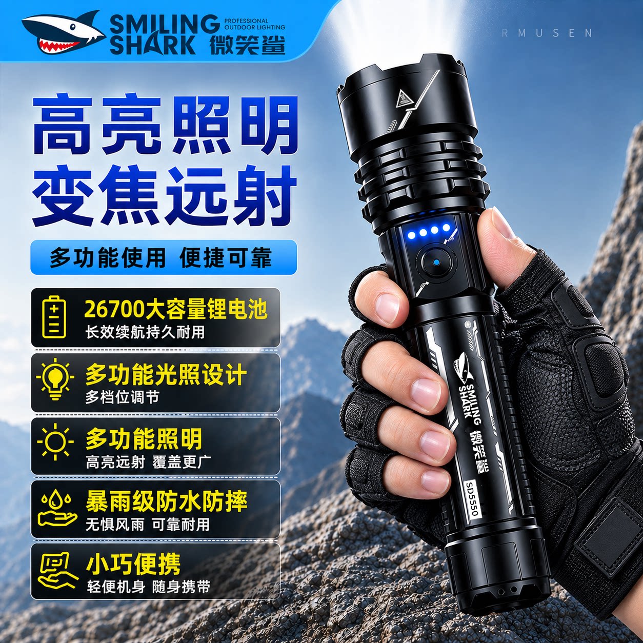 微笑鲨强光手电筒充电超亮远射便携户外家用长续航多功能照明5550