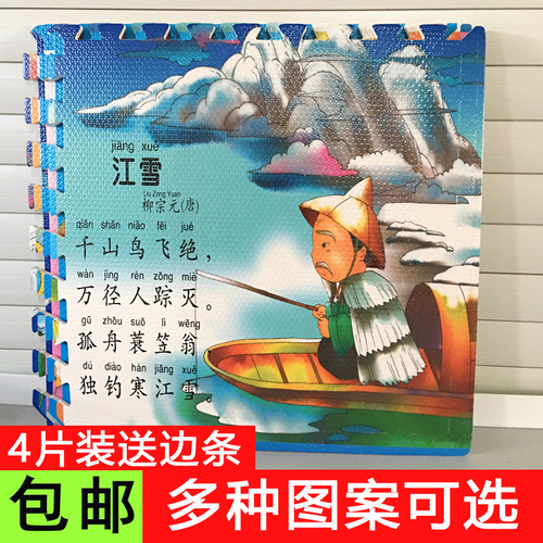 新款古诗泡沫拼接地垫卡通拼图