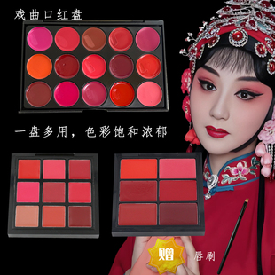 戏曲戏剧化妆品多色口红盘 小生花旦老旦六色九色15色口红唇膏