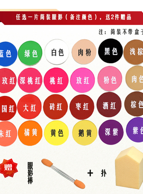 戏曲京剧眼影盘化妆品眼影胭脂腮红大红玫红桃红黑简装哑光锅黑